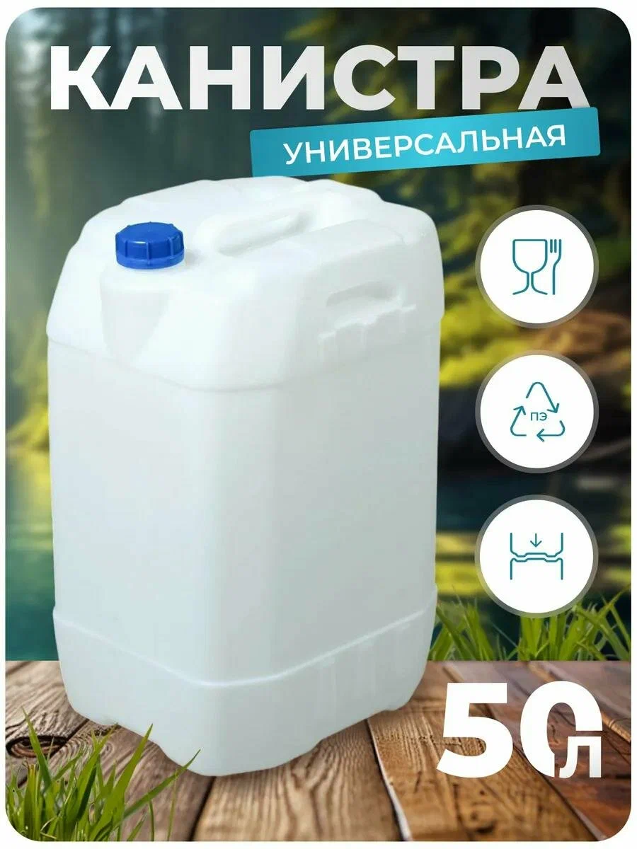 Альтернатива Бочонок 50 л пищевая канистра белая общий вид